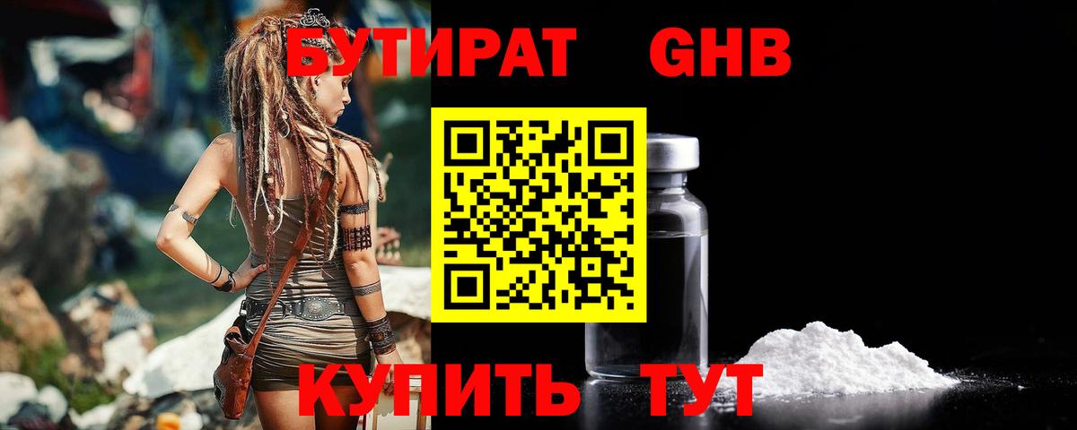 Бутират вода Верхний Уфалей