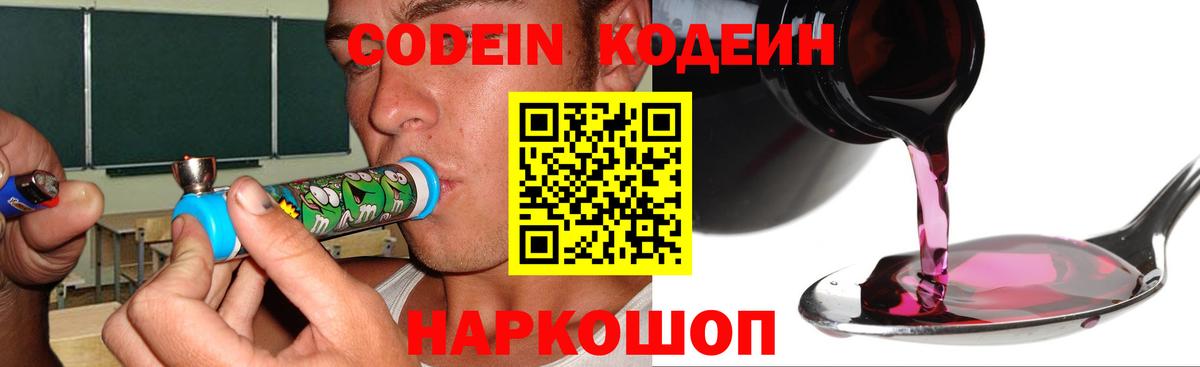 Кодеиновый сироп Lean напиток Lean (лин) Верхний Уфалей