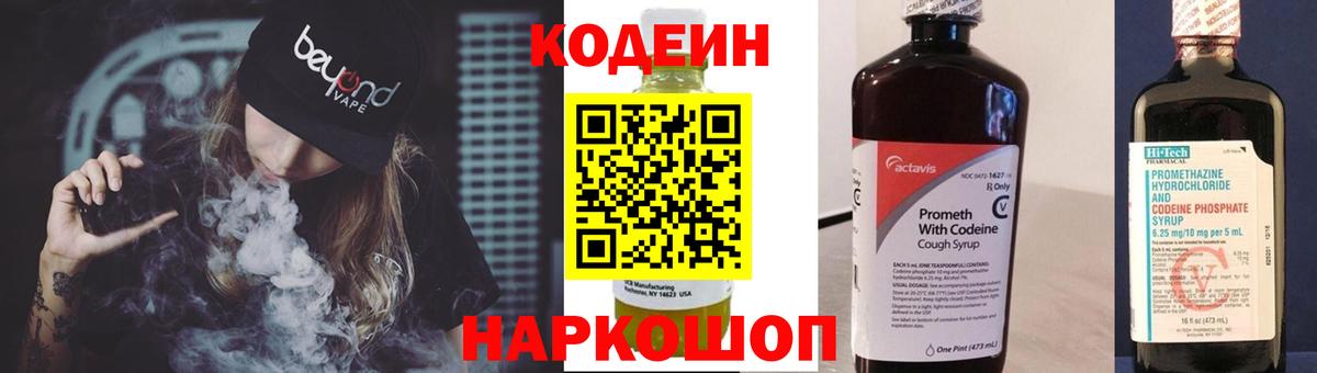 Верхний Уфалей  Codein Purple Drank  Кодеин напиток Lean (лин)  Вход с VPN 