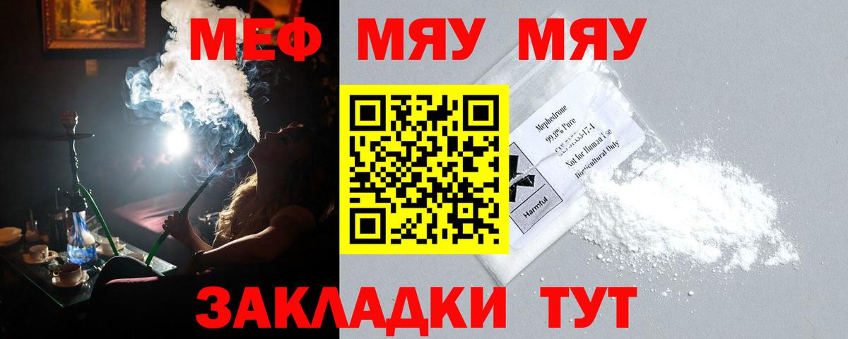Меф мяу мяу  Верхний Уфалей